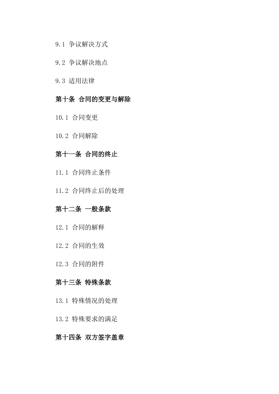 汽车零部件承揽生产合同2024示例_第3页