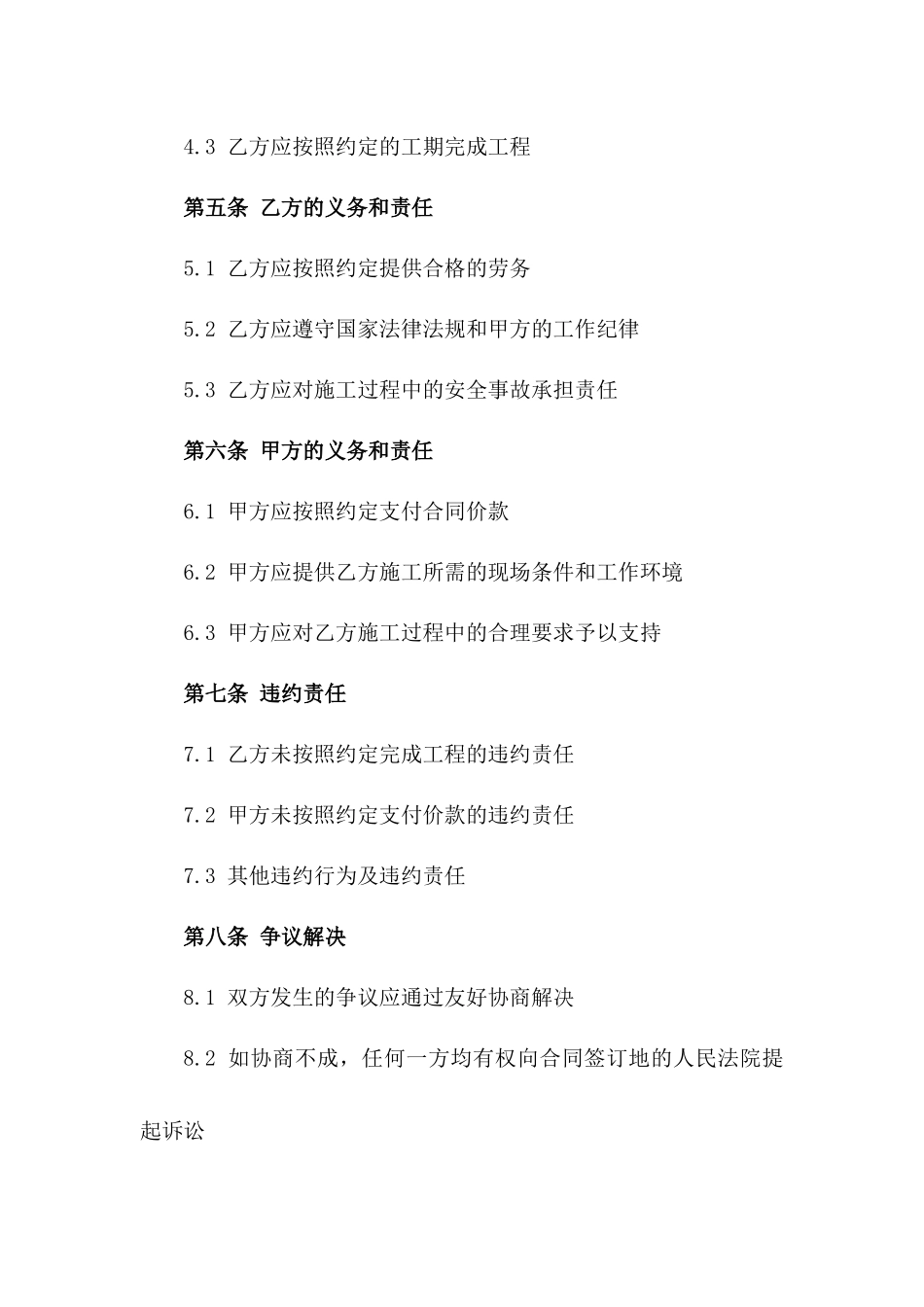 2024年度土建工程外包劳务协议一_第3页