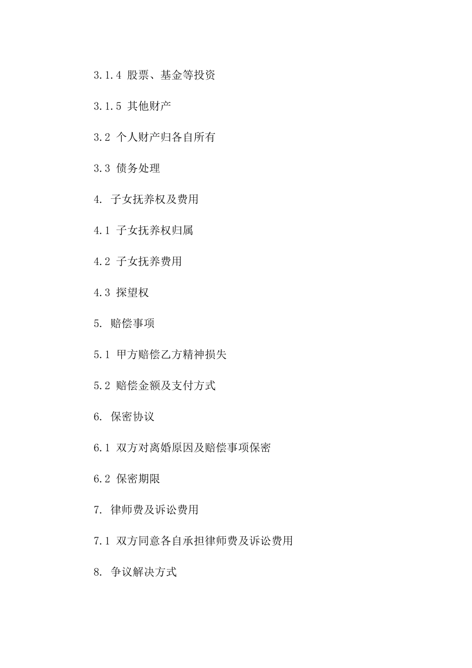 2024年个性化出轨导致离婚合同范本版B版_第3页