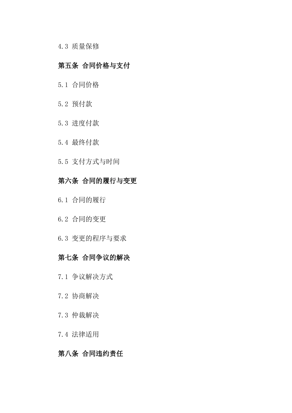 城市公园景观更新项目施工协议2024版_第3页