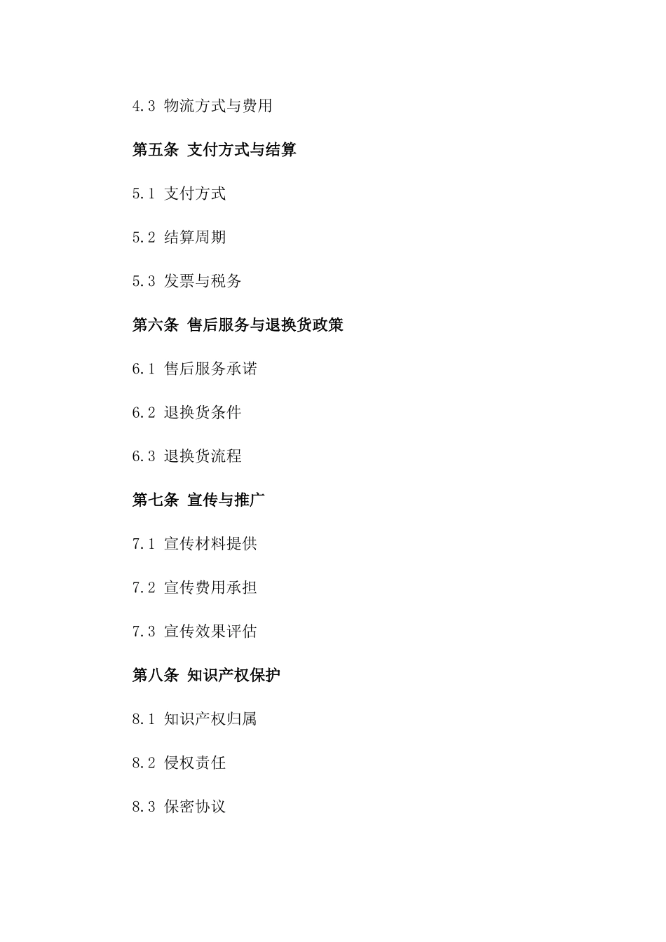 枸杞深加工产品销售协议书版_第3页