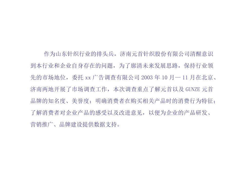 某针织有限责任公司市场调查报告_第3页