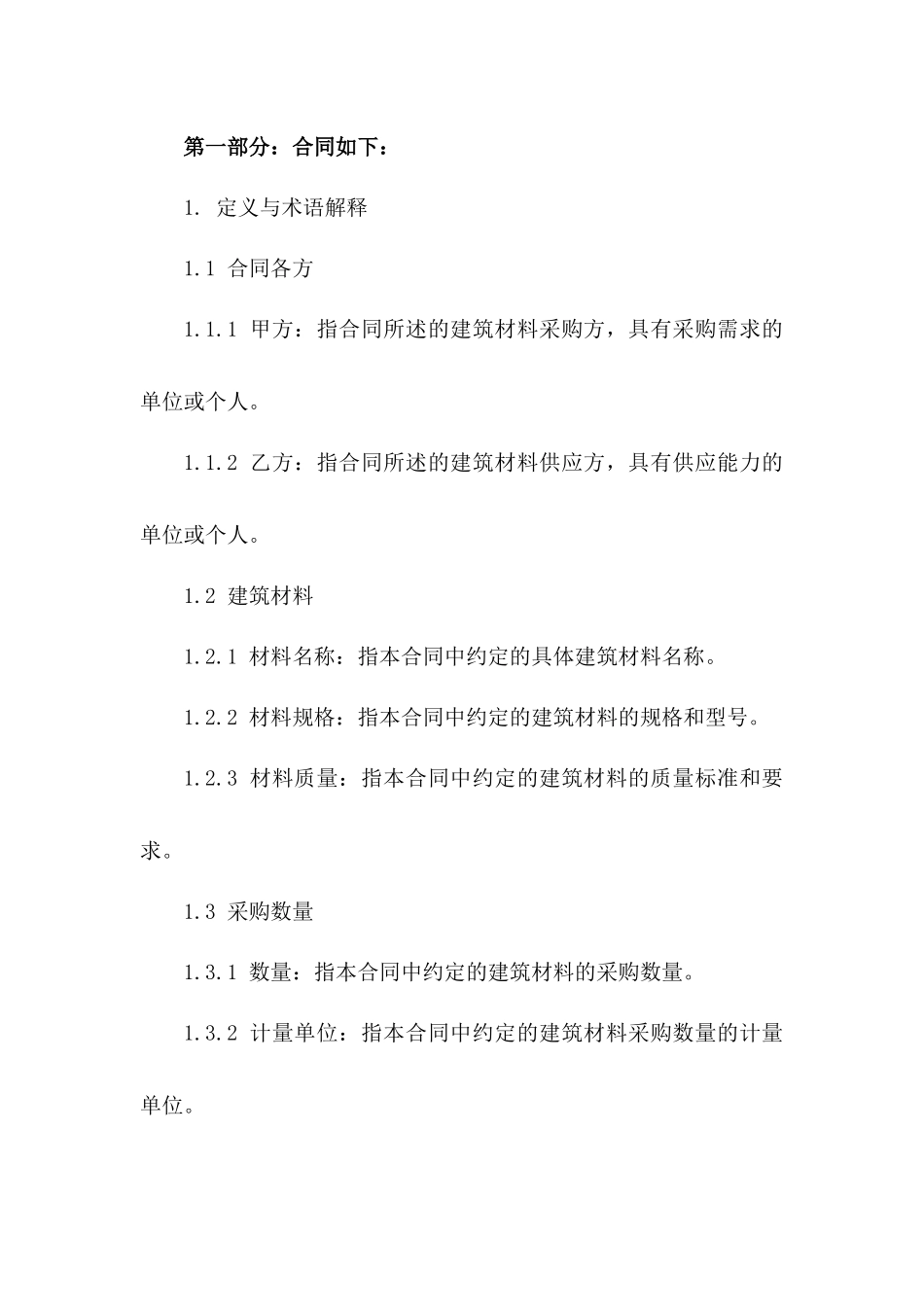 建筑材料采购通用协议样本2024版版B版_第3页