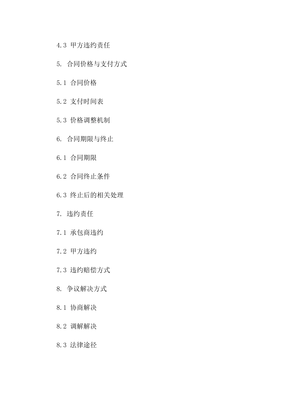 沙场作业责任承包协议条款版B版_第3页