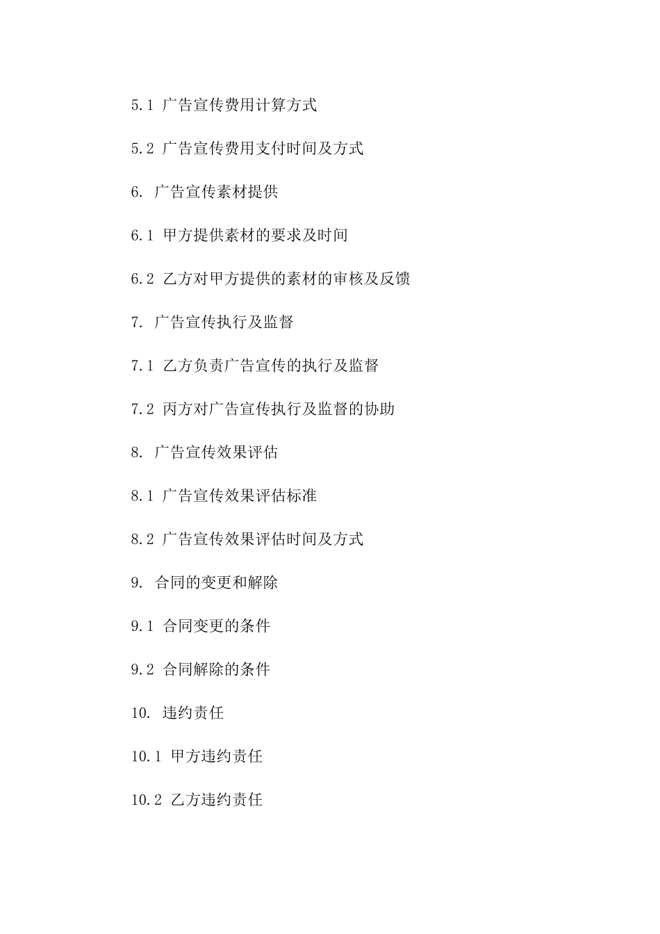 定制版2024年广告宣传合作合同版_第3页