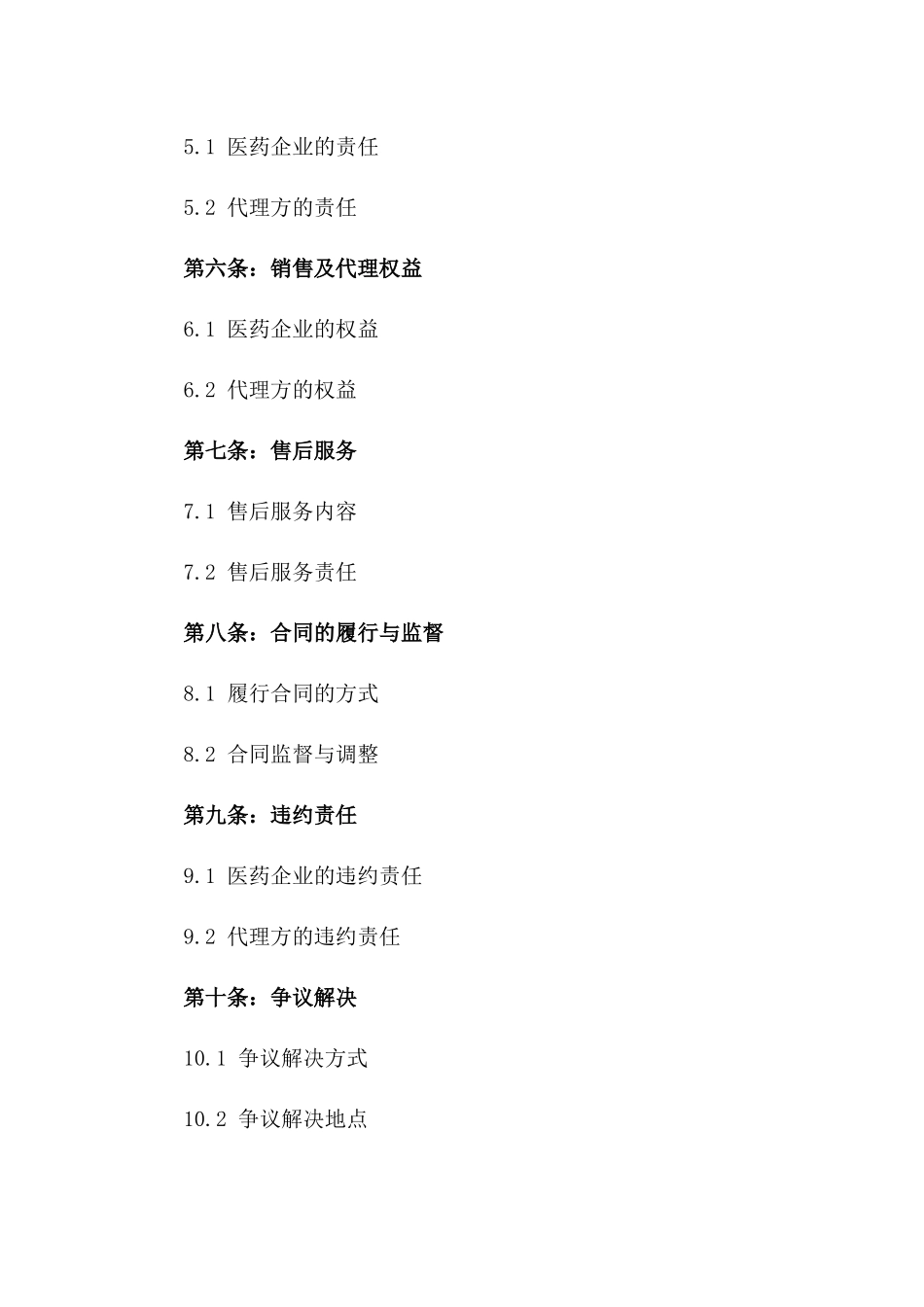 医药企业2024年产品销售及代理合同一_第3页