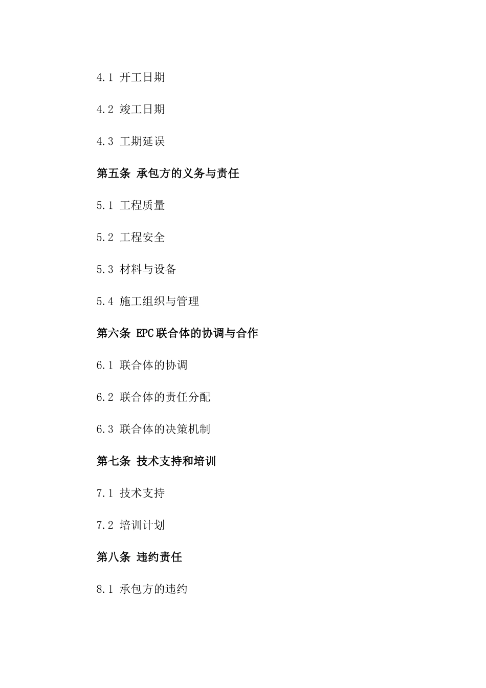 2024年工程总承包EPC联合体施工合作合同样本版_第3页