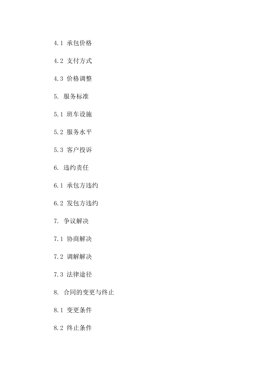 企业通勤班车服务承包协议2024范本版B版_第3页