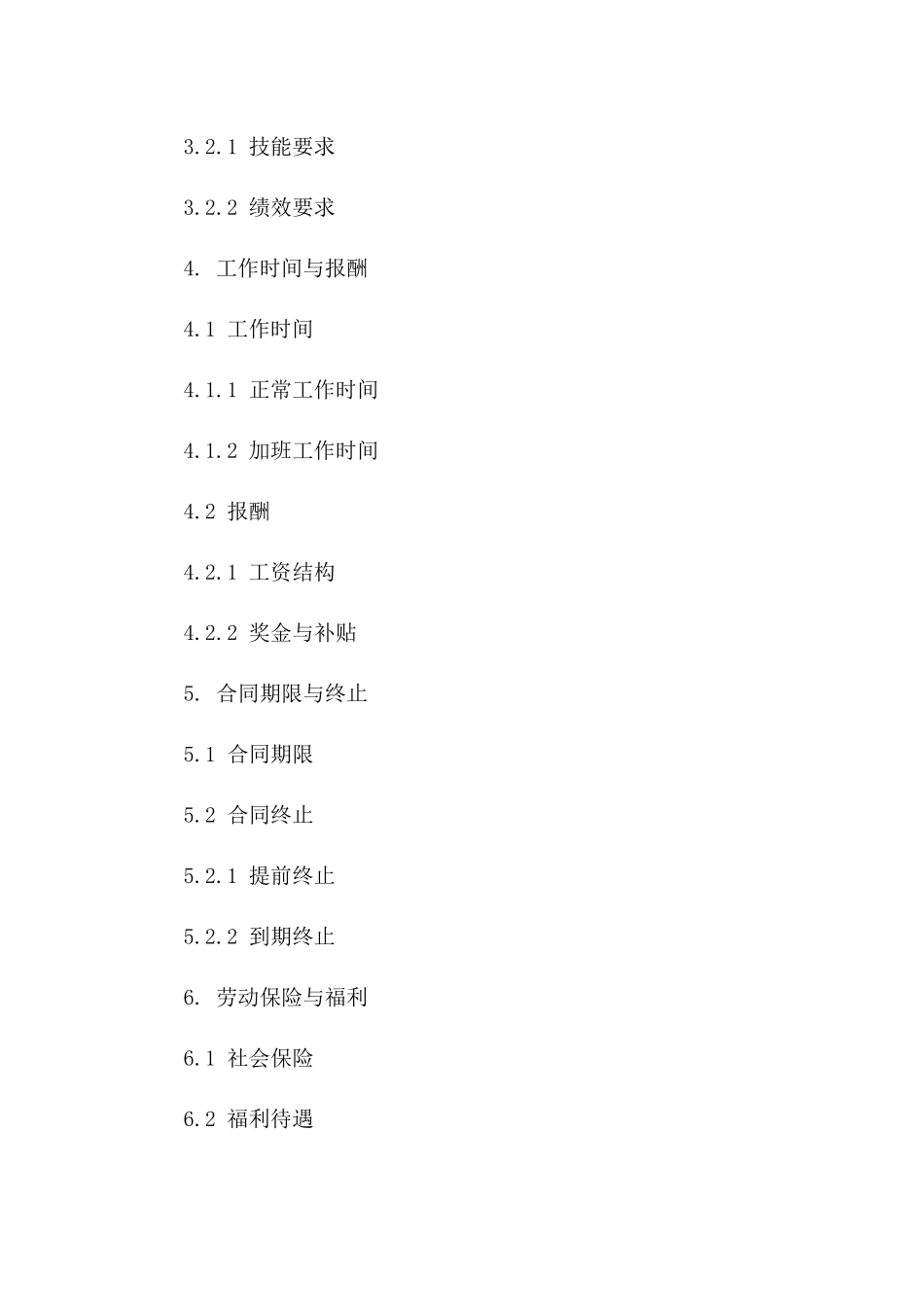 临时工聘用协议标准文本_第2页