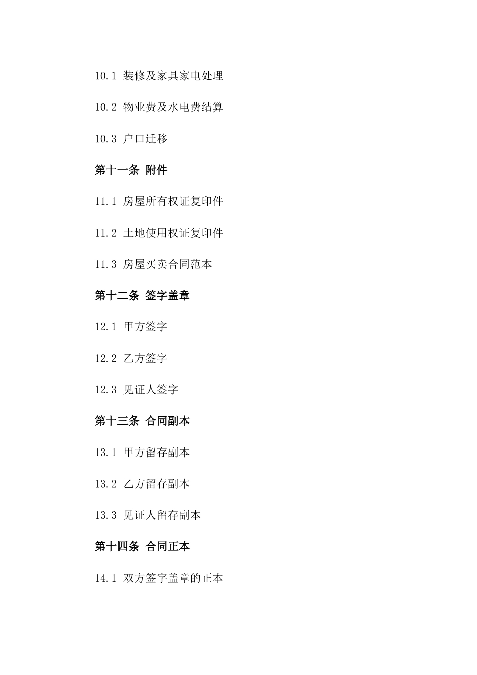 2024义乌房地产交易合同模板_第3页