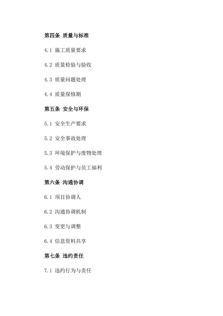 钢结构项目劳务分包规范合同稿_第2页