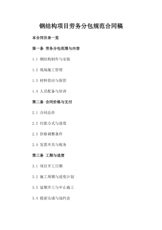 钢结构项目劳务分包规范合同稿