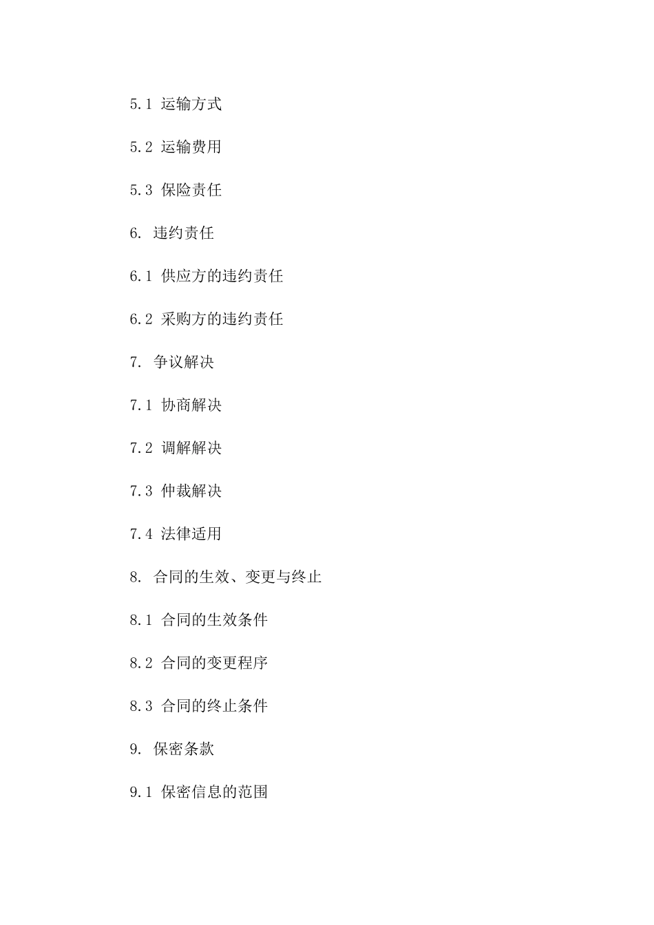 谷壳批量供应合同范本2024版_第3页