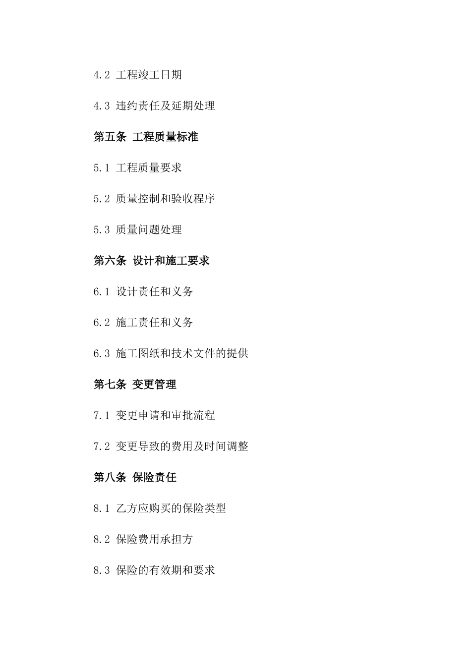 2024年商场附属设施建设承包合同样本_第2页