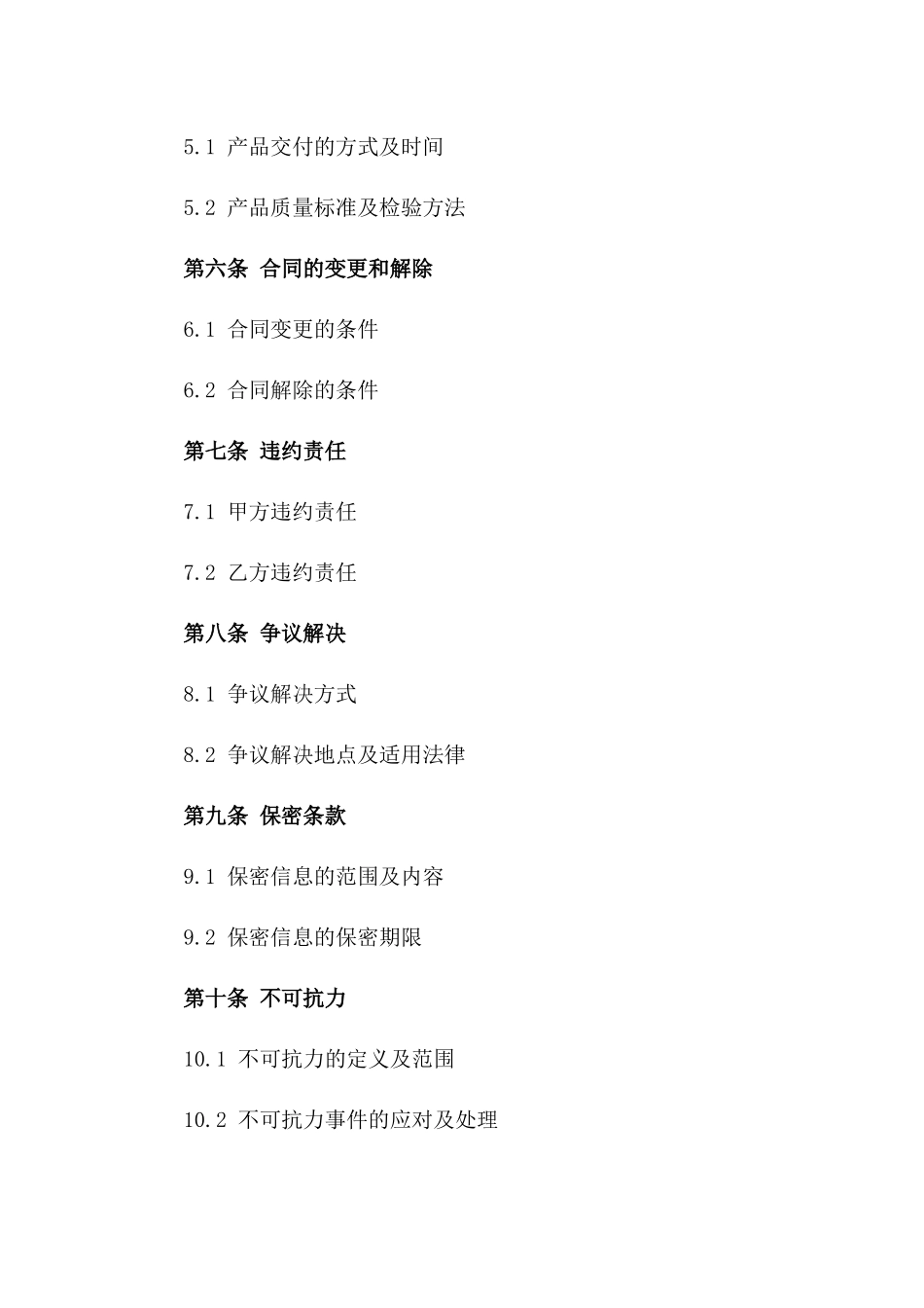 2024年规范化石材开采区域承包协议_第2页