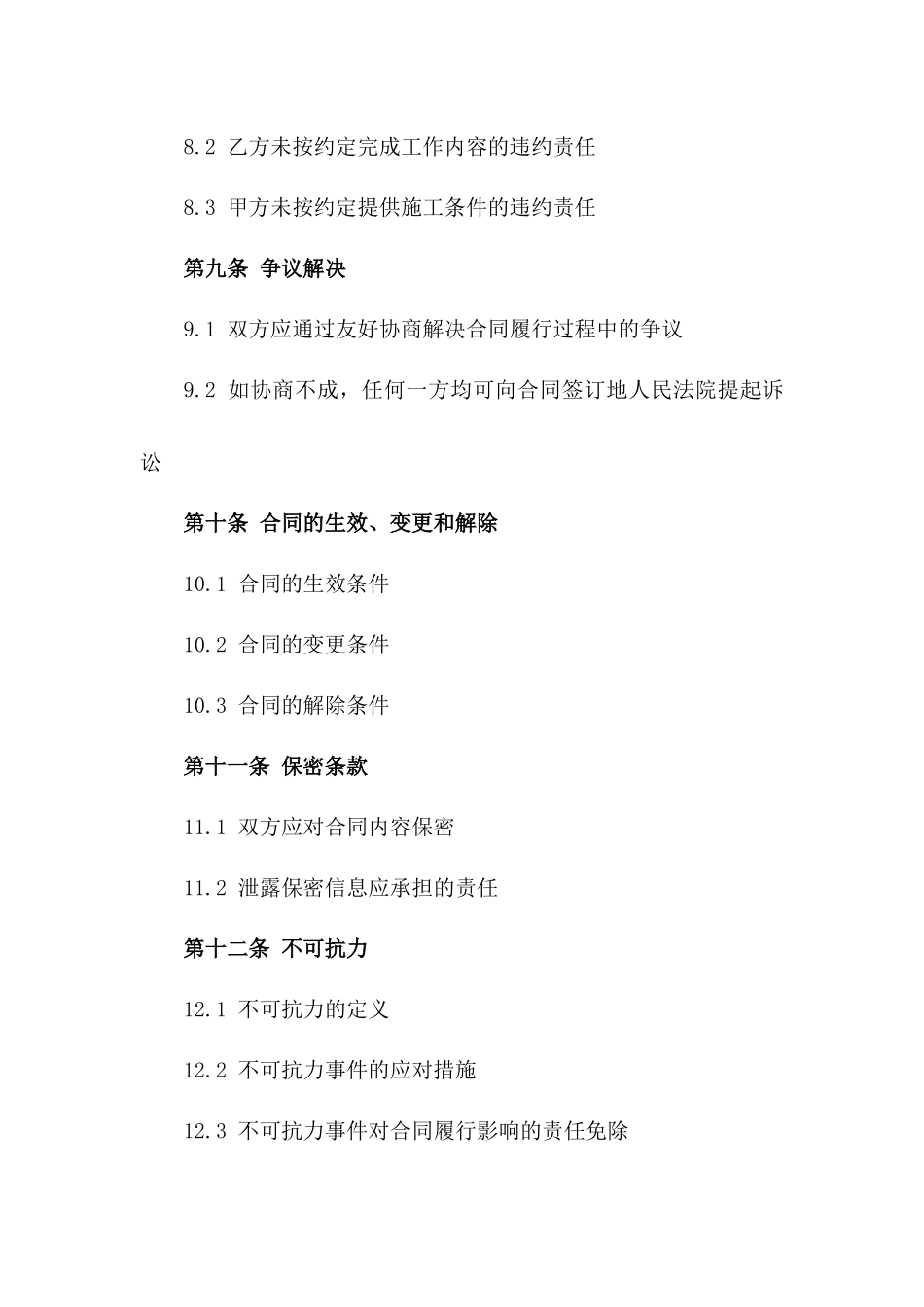 年度景观绿化建设项目协议_第3页