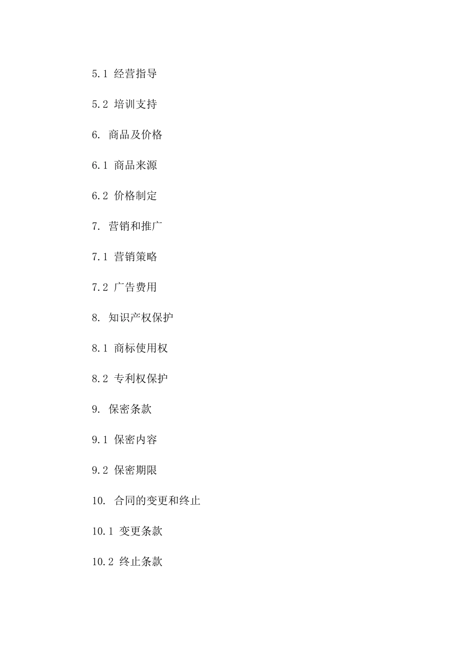 商业大厦个体店铺加盟合同（2024版）_第2页