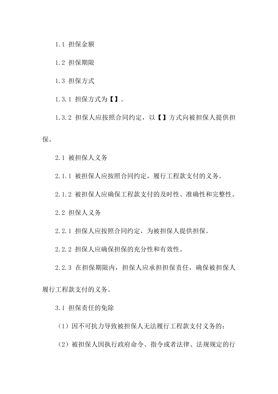 2024年版工程款支付履约担保合同_第2页