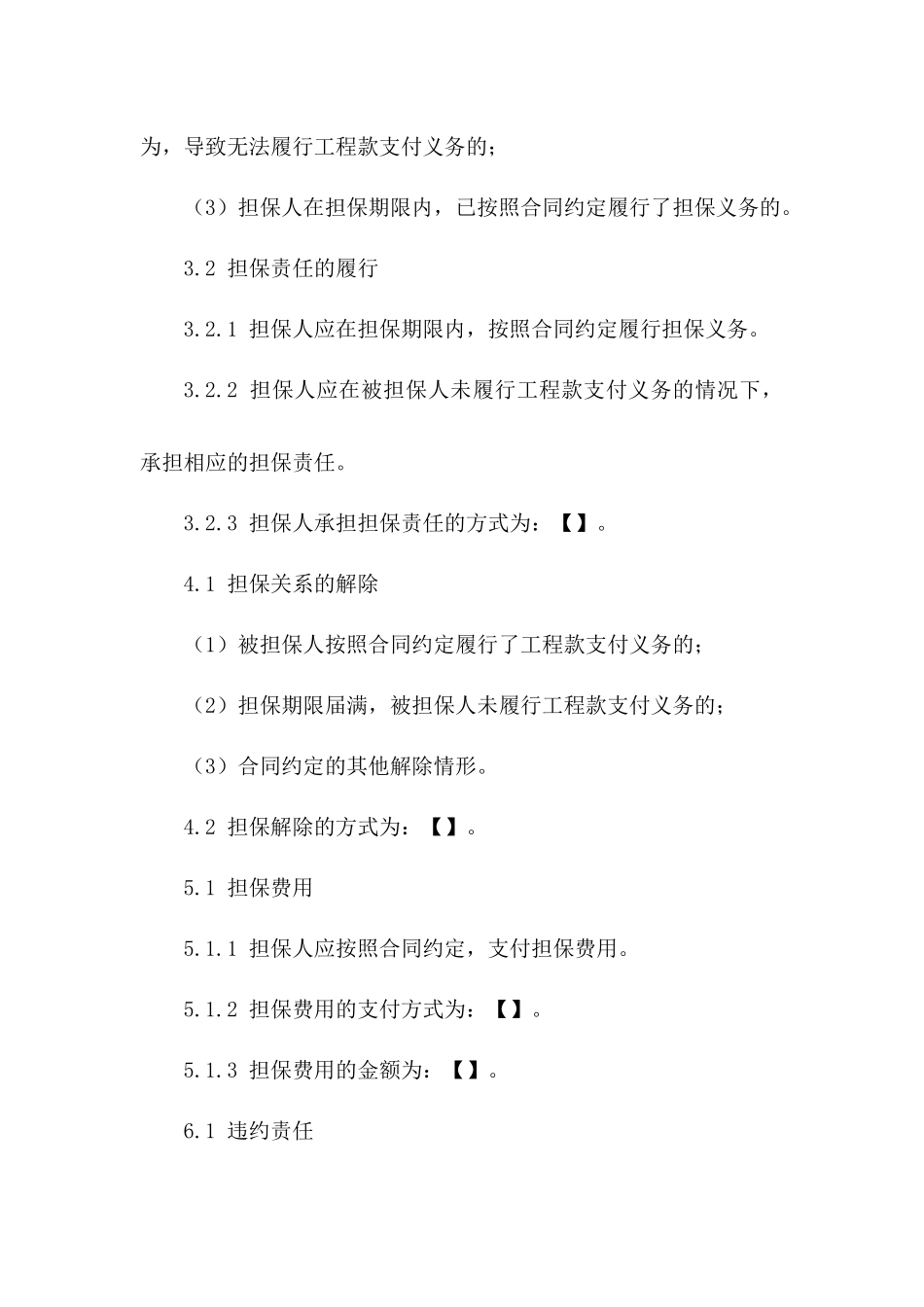 2024年版工程款支付履约担保合同_第3页