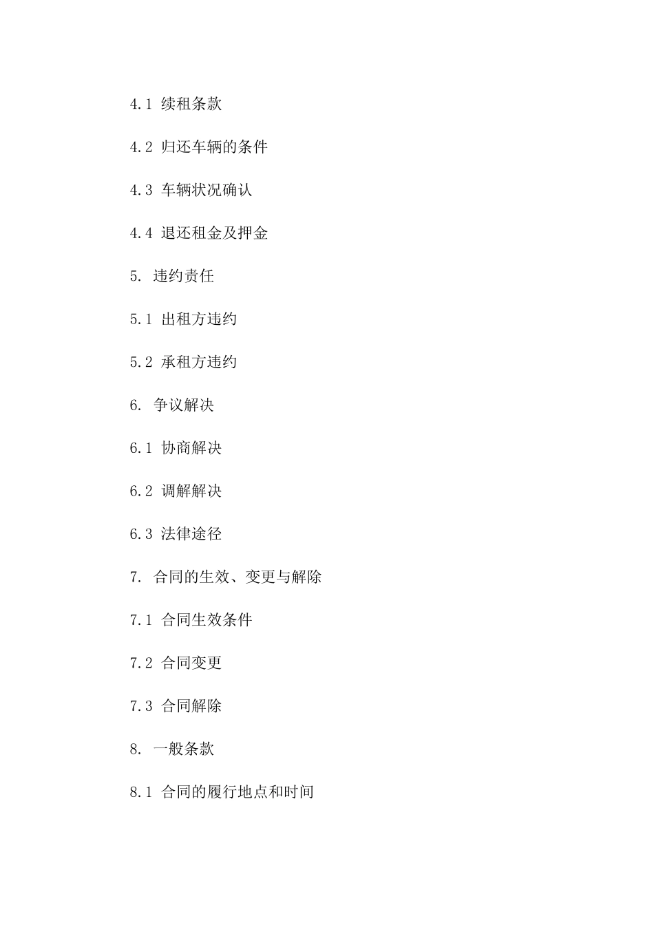 企业用车租赁协议示例（2024年）一_第3页