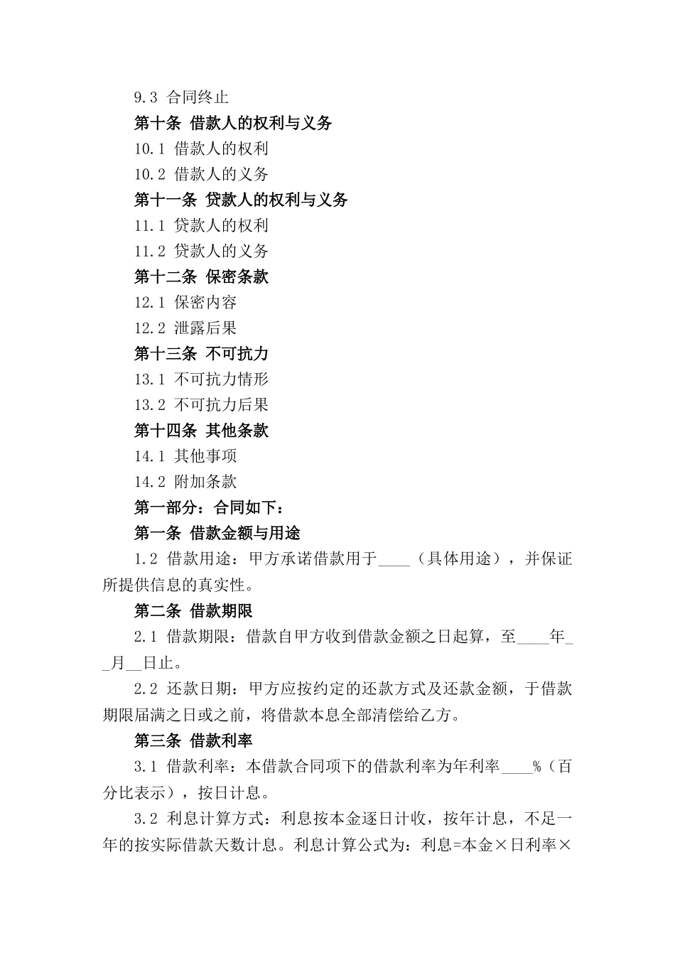 2024年个人短期借款合同模板(1)_第3页