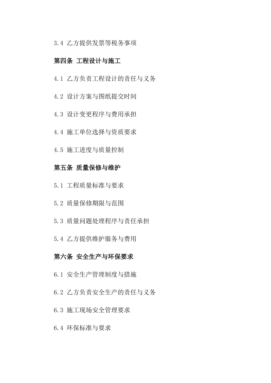 现代化仓库建设标准合同_第3页