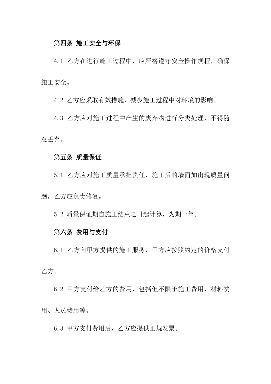 2024年室内墙面刮瓷施工服务协议_第2页