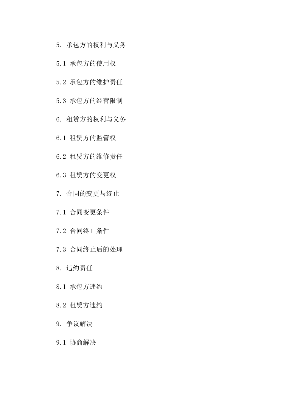 2024年标准版停车场租赁承包合同案例_第2页
