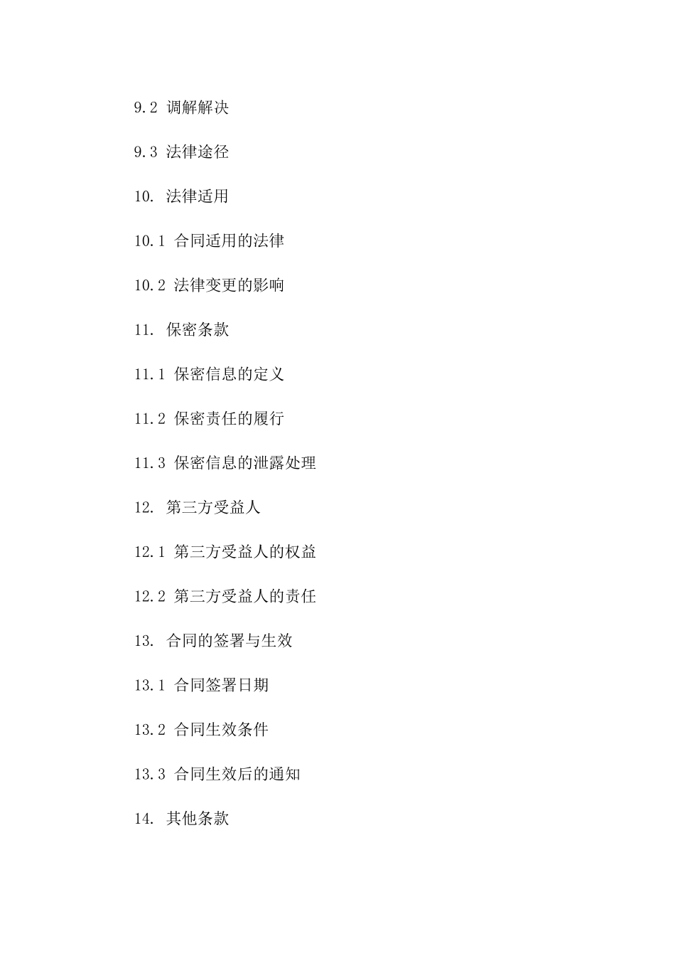 2024年标准版停车场租赁承包合同案例_第3页