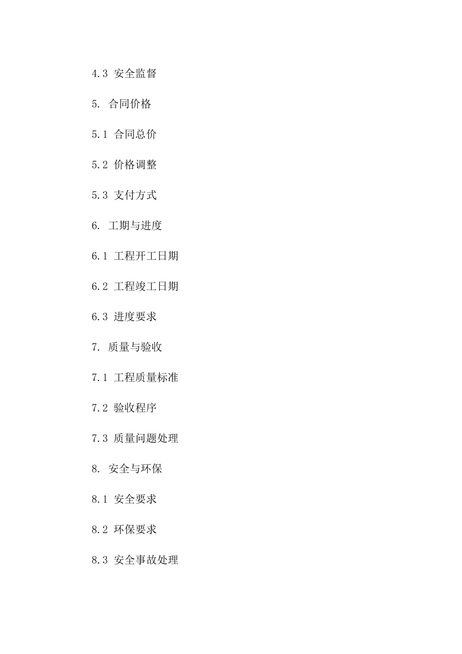 建筑泥工作业2024年分包协议模板版B版_第3页