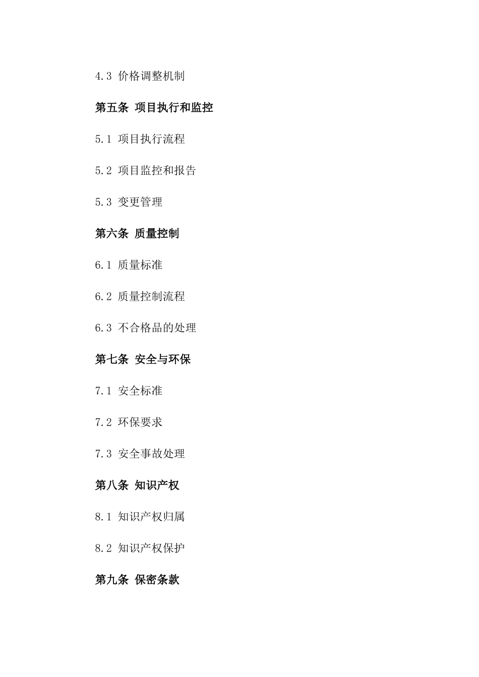 碧桂园建筑项目协议模板2024专业版_第3页