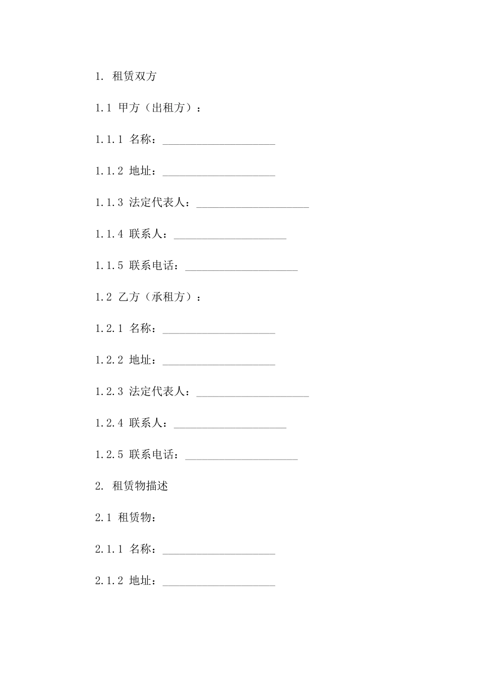 通用型宾馆租赁协议精简版一_第3页
