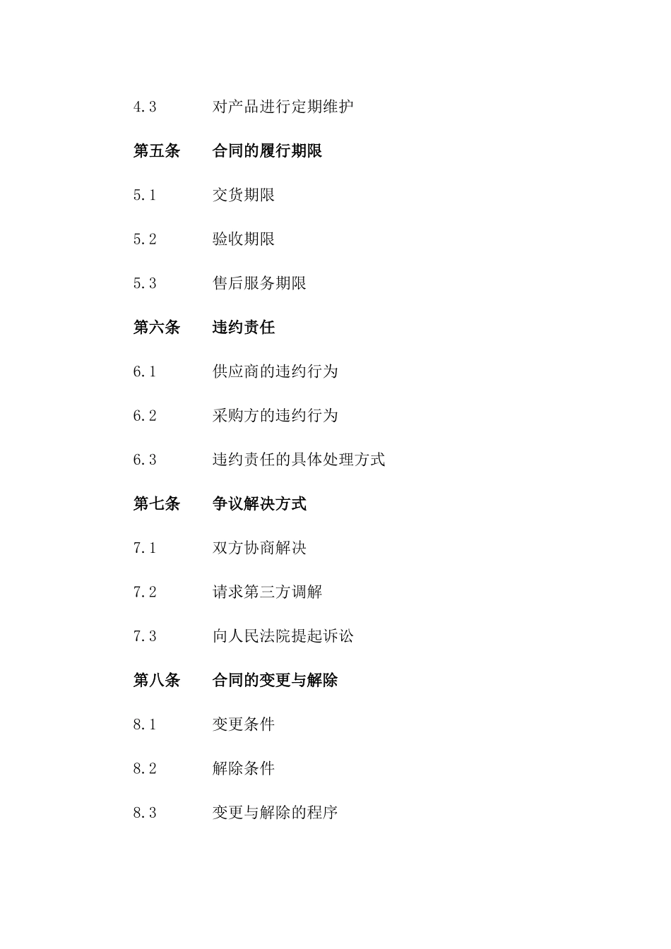 医疗器械质量保障专项协议2024年版一_第3页