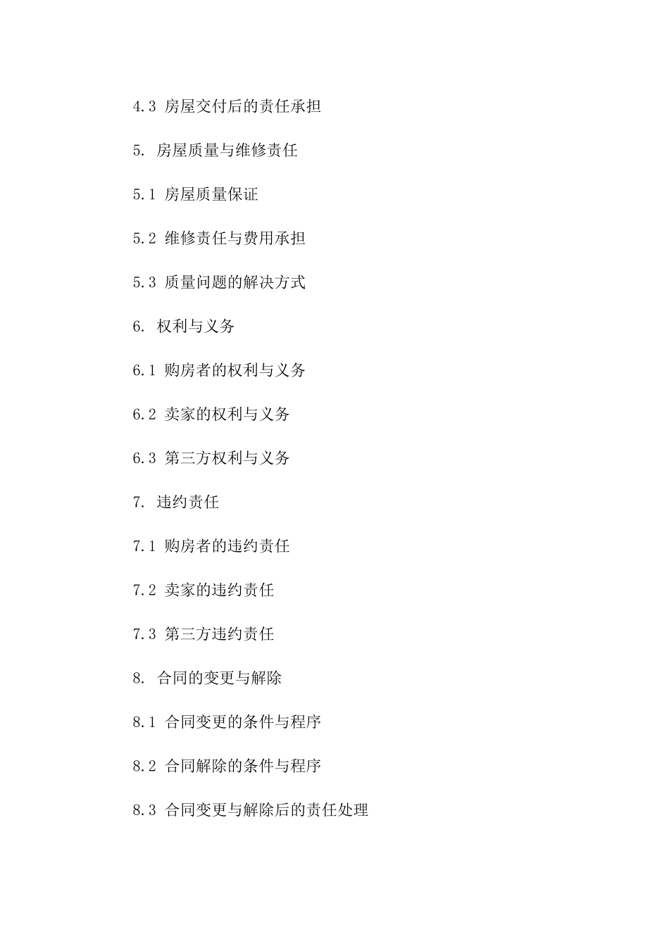 二手房购买协议标准文本版B版_第3页