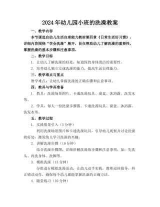 2024年幼儿园小班的洗澡教案