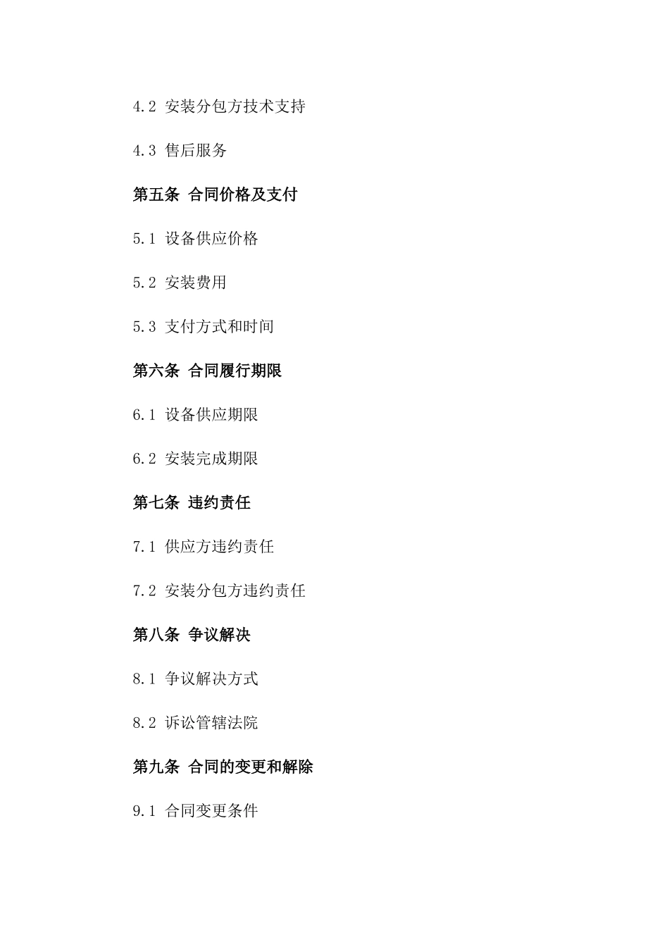 专用消防报警联动设备供应与安装分包合同书_第2页