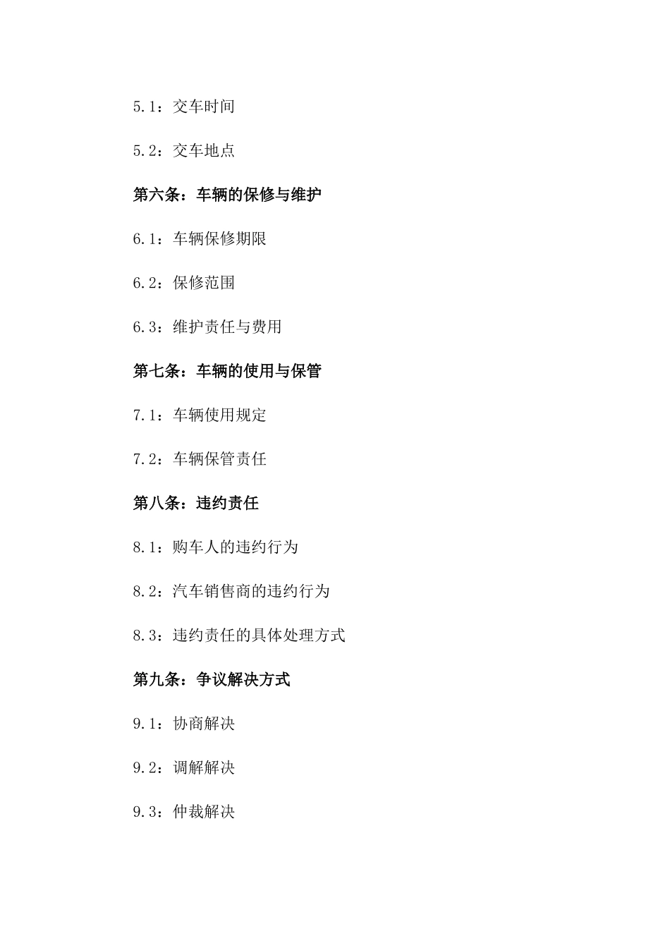 2024年汽车购入协议样本版A版_第3页