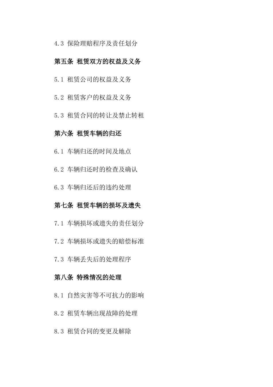 2024年版汽车租赁公司业务协议样例_第2页