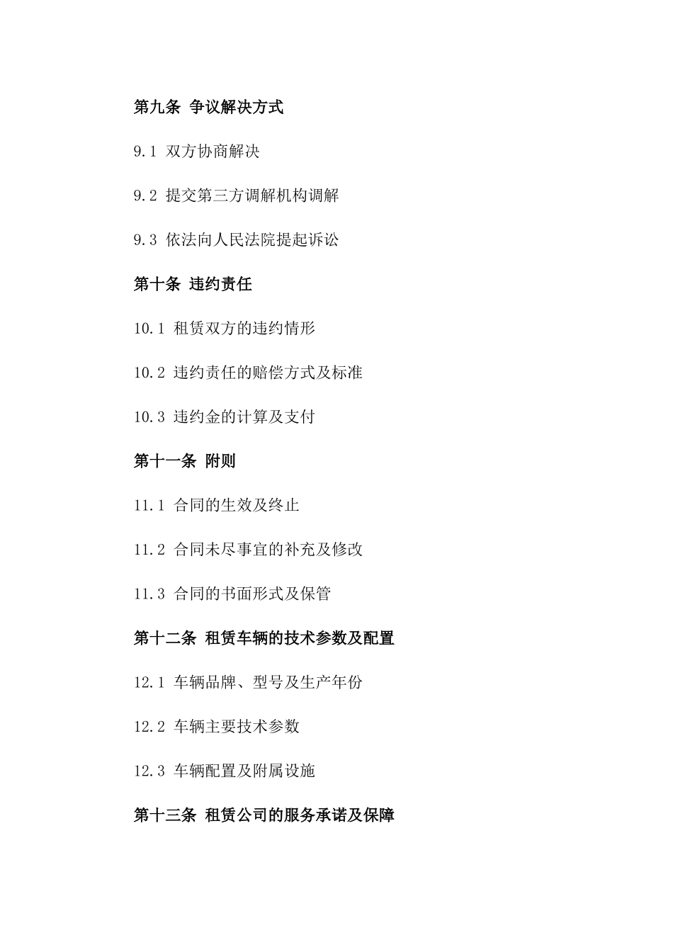 2024年版汽车租赁公司业务协议样例_第3页