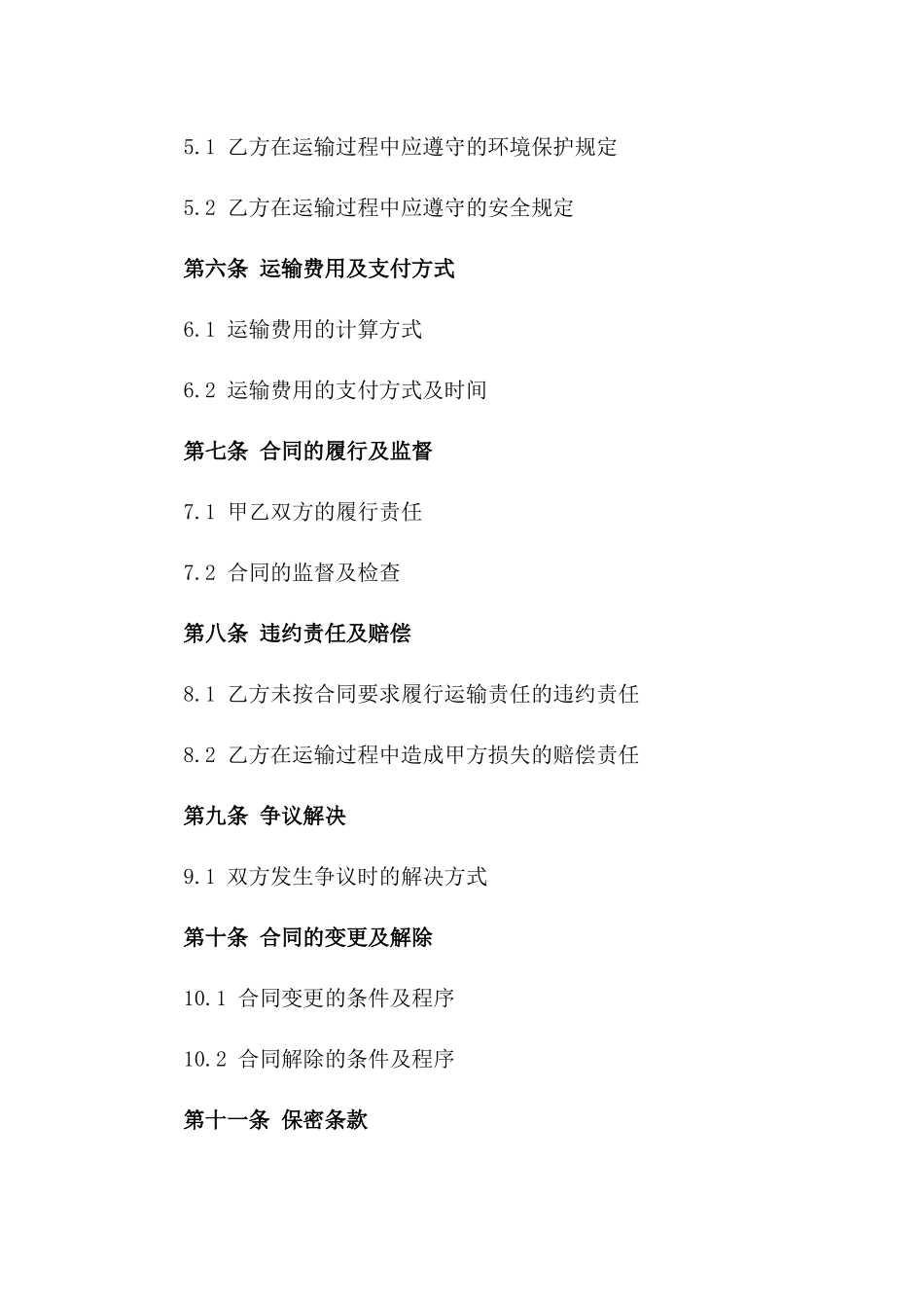 年度建筑垃圾运输承包合同示例版_第3页