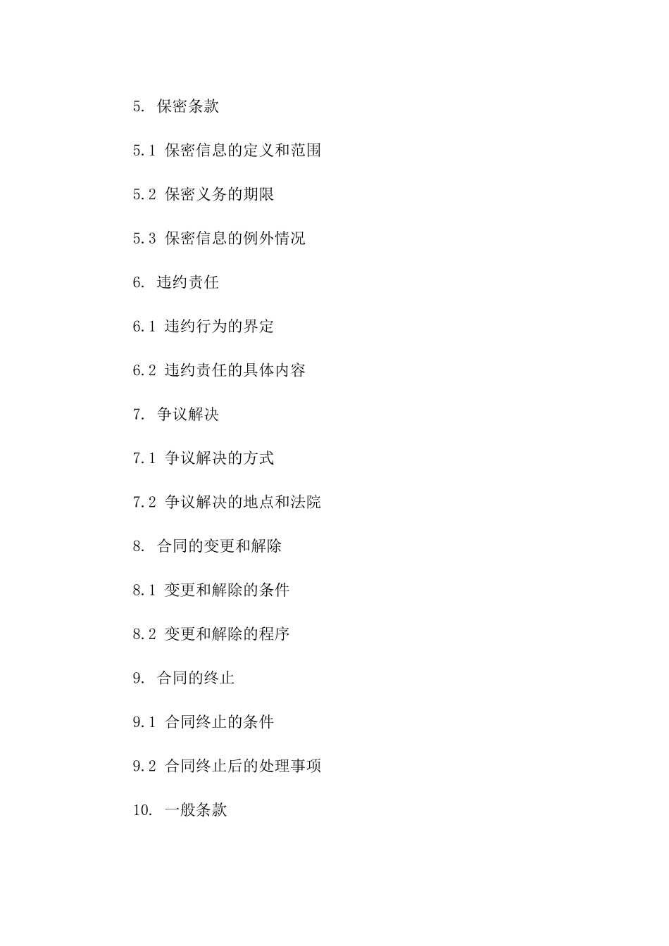 建筑项目居间服务与咨询2024协议_第2页