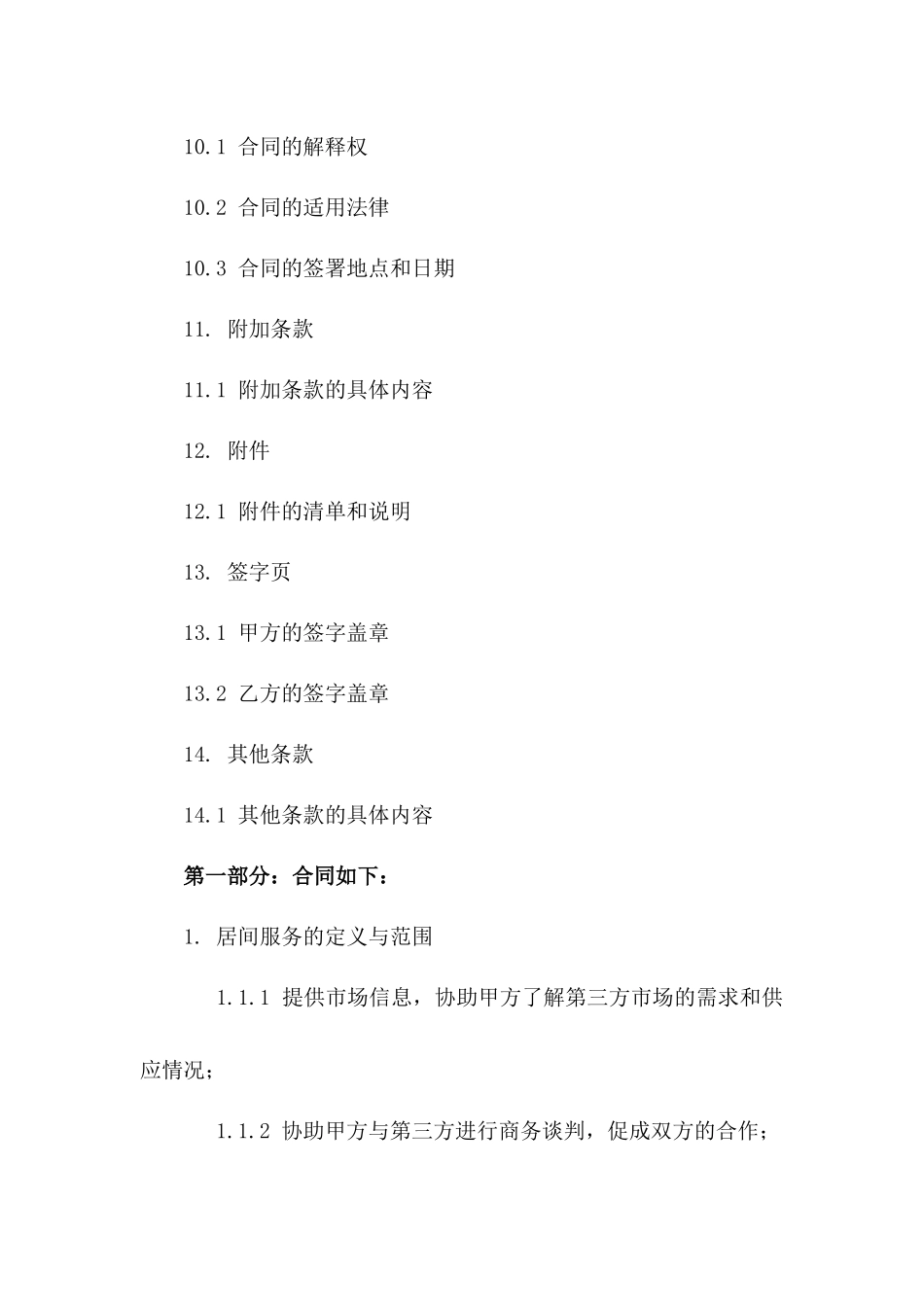 建筑项目居间服务与咨询2024协议_第3页