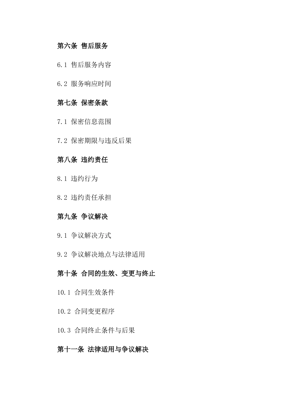 工业制造品销售协议样本（2024年版）_第2页