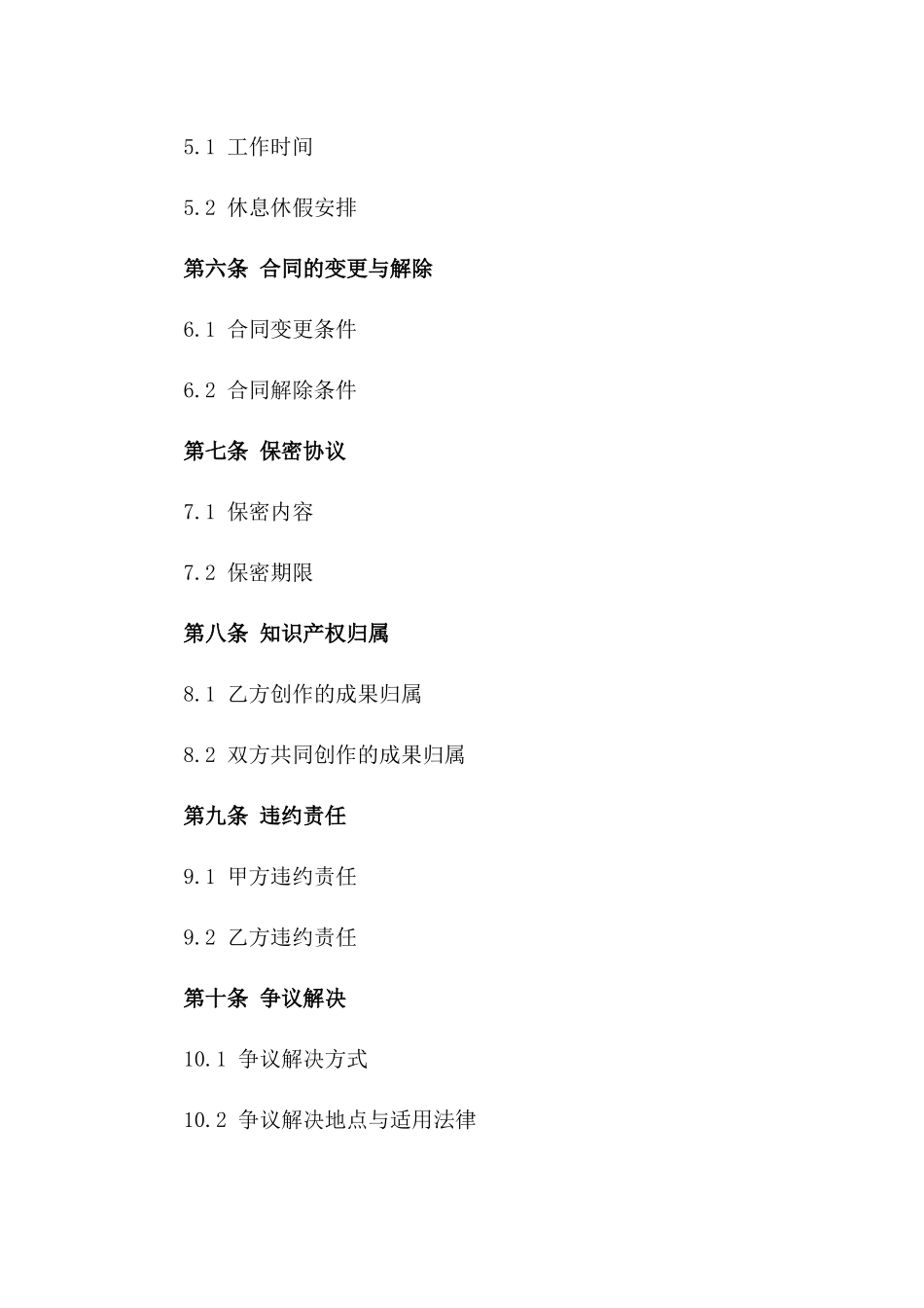 标准化营销总监职业聘用协议文档版B版_第3页