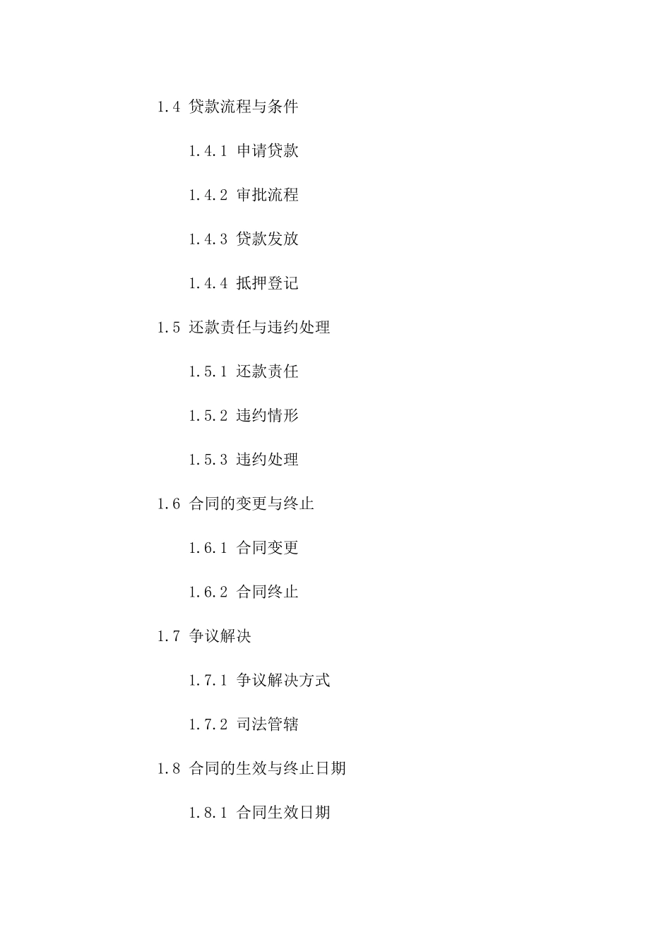 机动车抵押贷款协议样式 2024 年常规版_第3页