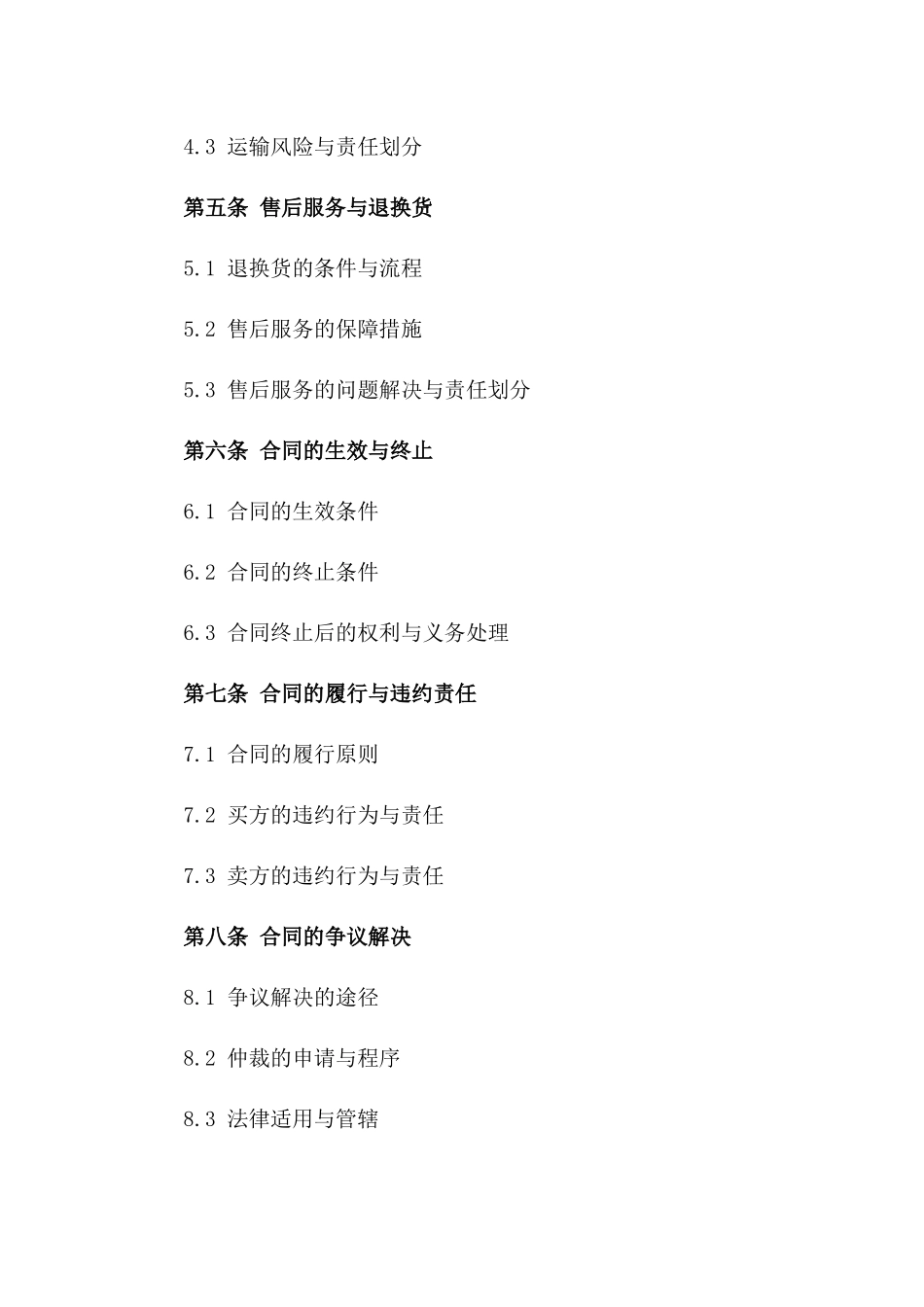 图书购买交易具体协议2024年版_第2页