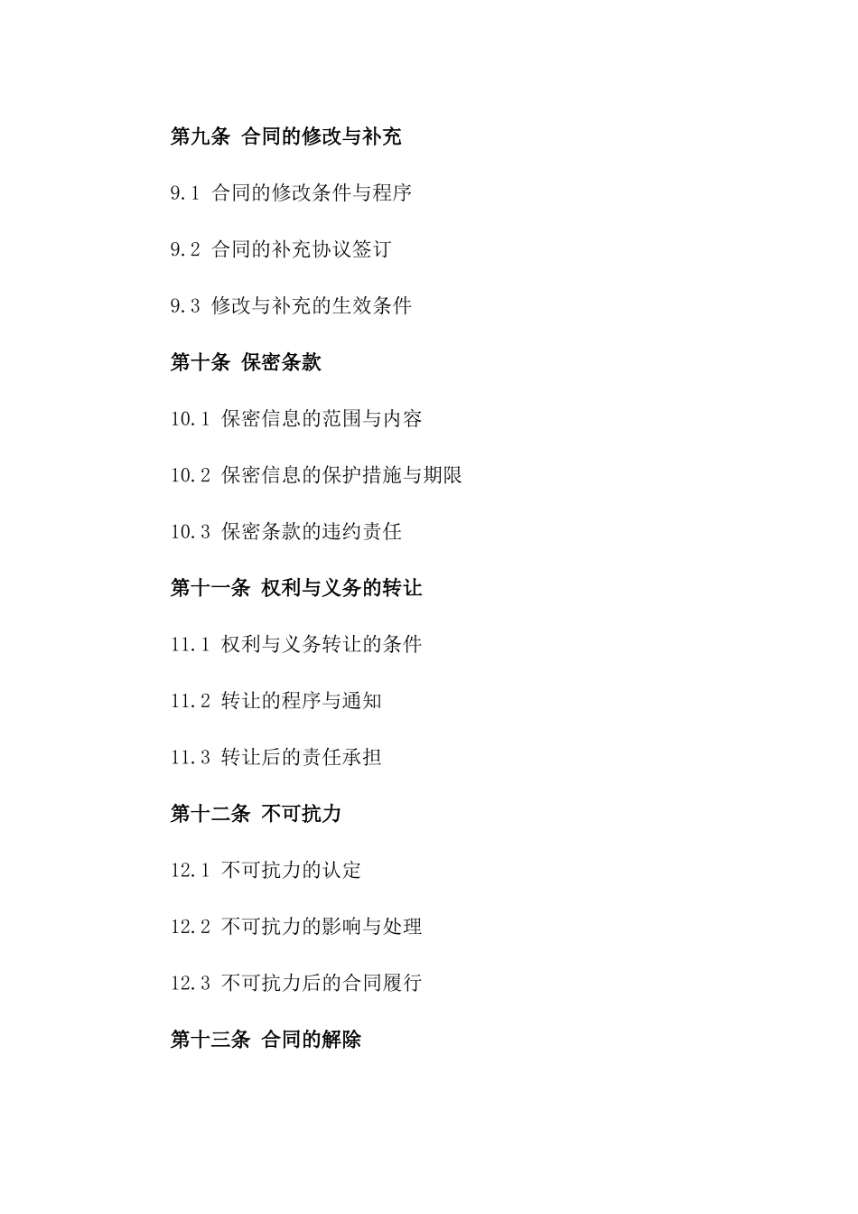 图书购买交易具体协议2024年版_第3页