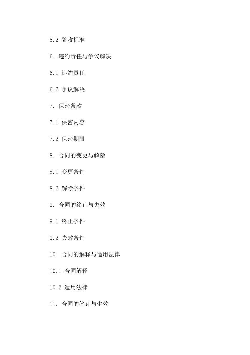 地块平整作业承揽协议2024版版B版_第3页