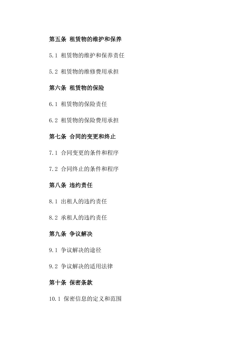 融资租赁回租交易详细合同范本2024_第2页