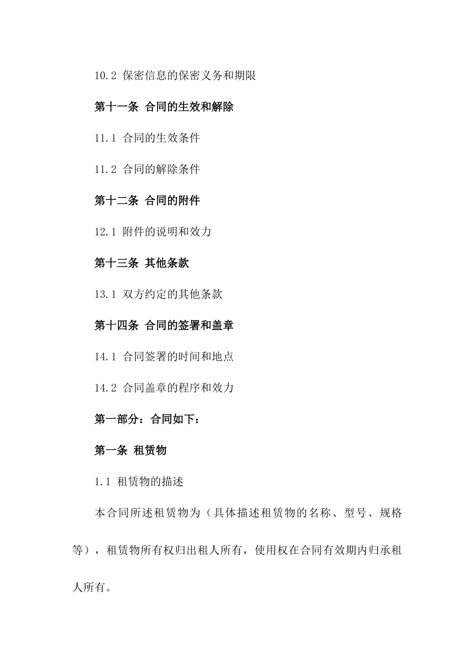 融资租赁回租交易详细合同范本2024_第3页